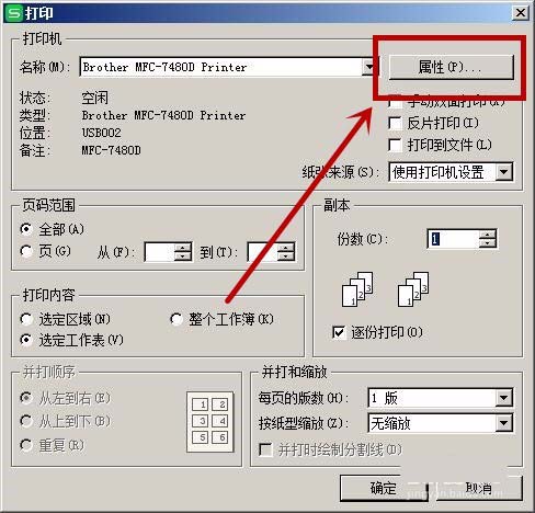 兄弟MFC7480D一体机怎么设置短边双面打印?