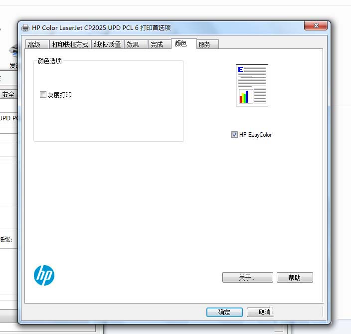 惠普2025打印机怎么设置彩色或黑白打印?