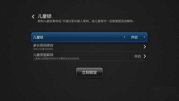 小米盒子增强版设置开机密码方法图文详细介绍