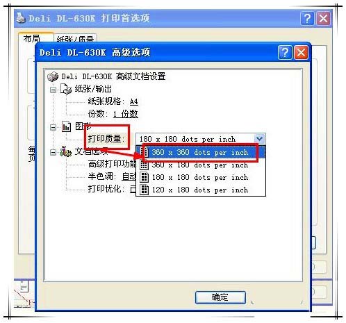 得力630k打印机怎么调节打印浓度?