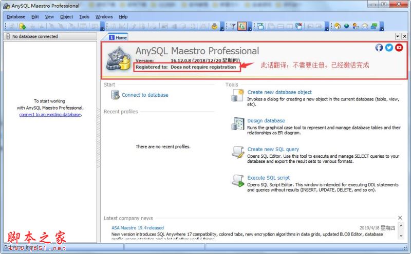 AnySQL Maestro Pro如何免费使用 详细图文激活教程