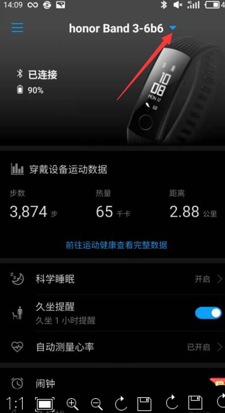 荣耀手环3怎么查看全天心率曲线图?