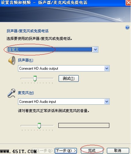 Ideapad S12系列MSN软件无法使用麦克风的解决