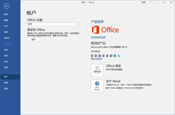 office 2019专业增强版最新2021版激活秘钥/序列号/激活码推荐 附激活工具