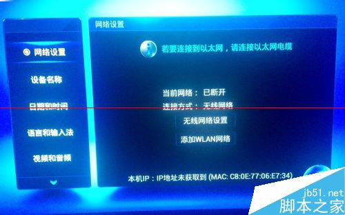 乐视盒子怎么连接网络？ 乐视盒子有线网络设置方法