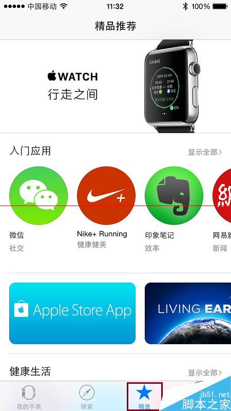 Apple Watch怎么使用安装APP应用程序？