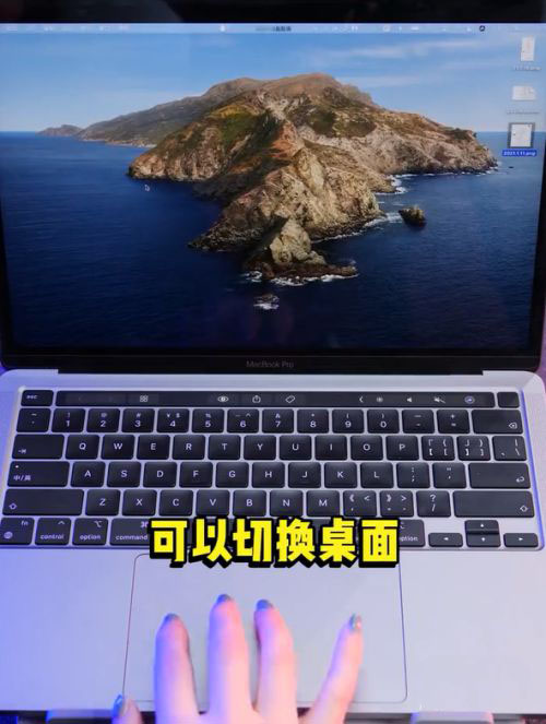 Macbook笔记本触控板有哪些快捷操作手势?