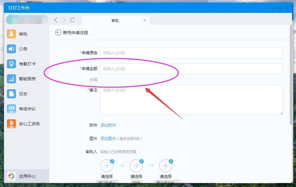 OA办公系统费用申请流程怎么操作?