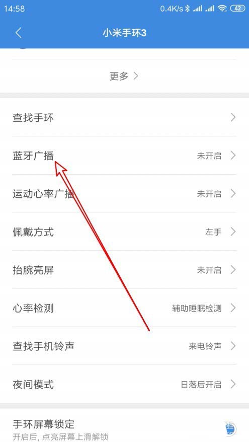 小米手环怎么开启蓝牙广播?