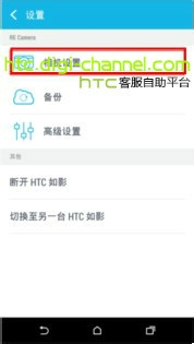 HTC Re如影相机怎么关闭广角镜？