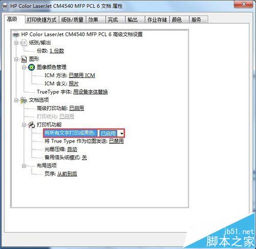 HP惠普CM454打印机将彩色文本怎么设置打印成黑色?