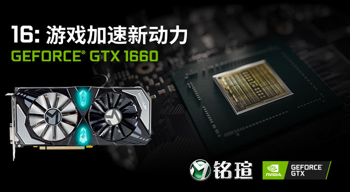 铭瑄GTX1660终结者显卡好不好 铭瑄GTX1660终结者显卡测评