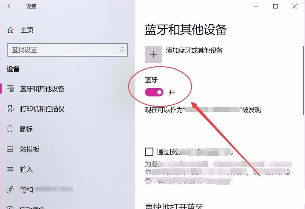 联想B40笔记本怎么使用蓝牙?