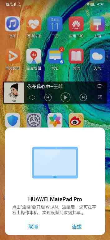 华为MatePad Pro支持多屏协同吗 华为matepad pro开启多屏协同方法分享