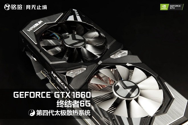 铭瑄GTX1660终结者显卡好不好 铭瑄GTX1660终结者显卡测评