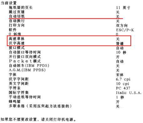 EPSON爱普生630K打印机常见问题以及解决办法