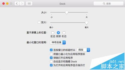 MacBook自定义Dock桌面图标位置的详细教程