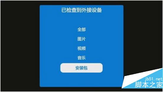 小米盒子装第三方软件 直播点播应用的安装方法