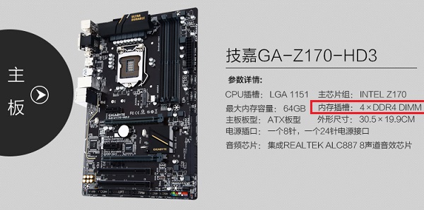 DDR4内存用什么主板好？怎么查看当前主板是否支持DDR4内存条？