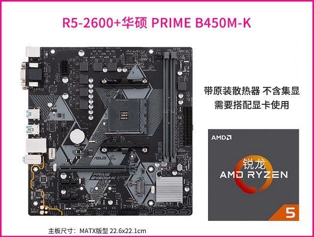 4500元R5-2600搭GTX1660Ti中端游戏配置推荐