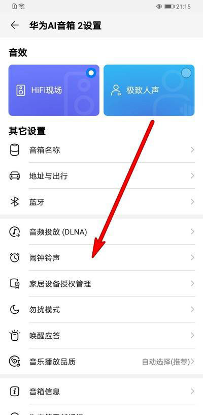 华为AI音箱闹钟怎么设置铃声大小? AI音箱闹钟铃声调节的技巧