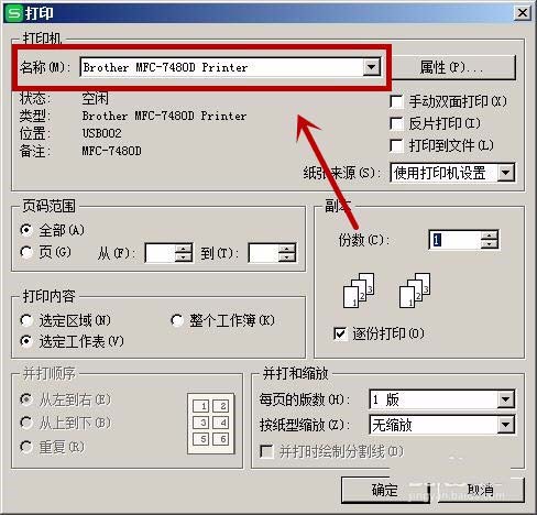 兄弟MFC7480D一体机怎么设置短边双面打印?