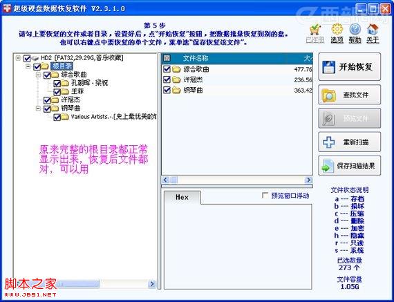 超级数据恢复软件解决移动硬盘提示未格式化的数据