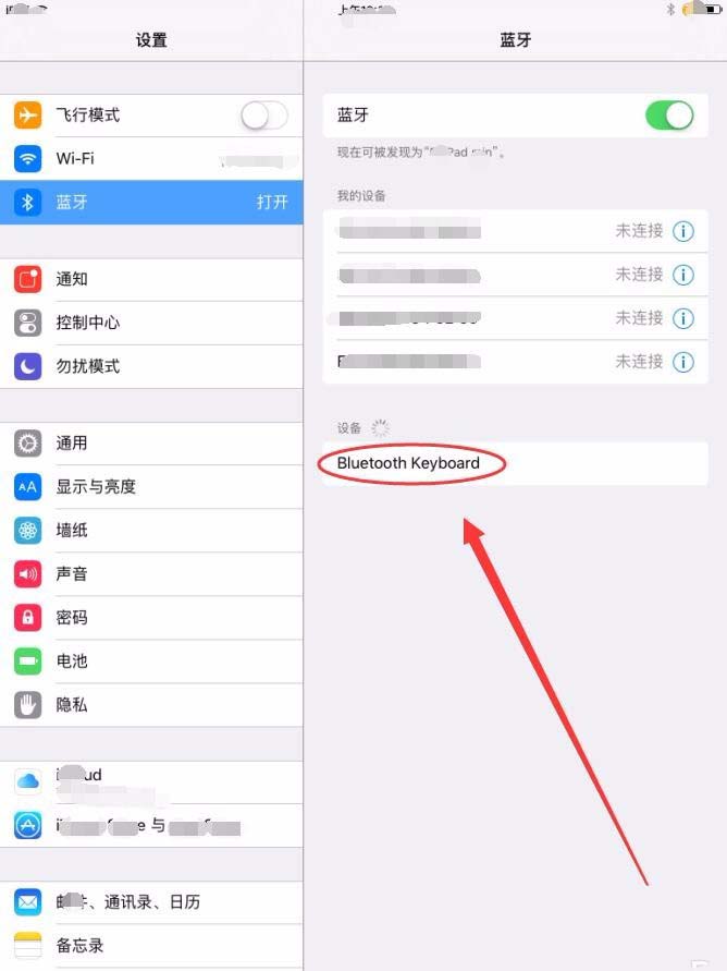 ipad平板电脑怎么连接蓝牙键盘?