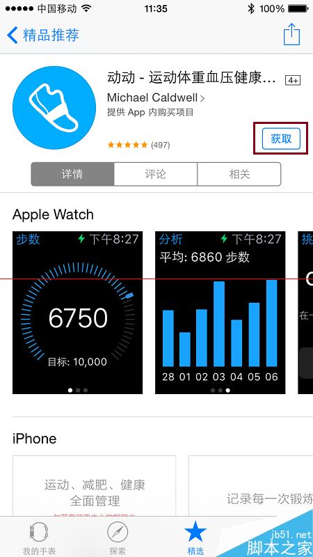 Apple Watch怎么使用安装APP应用程序？