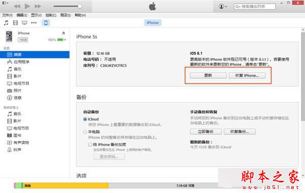 iPad4怎么升级iOS9.1正式版? iPad4升级iOS9.1的图文教程及升级iOS9.1注意事项