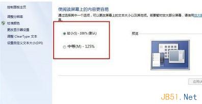 Win7系统更改电脑字体显示比例方法