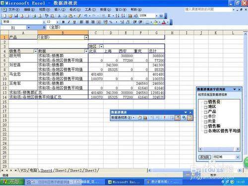 excel的透视表如何计算?excel的透视表计算方法