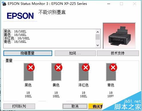 EPSON爱普生xp225/235打印机怎么安装连供系统?