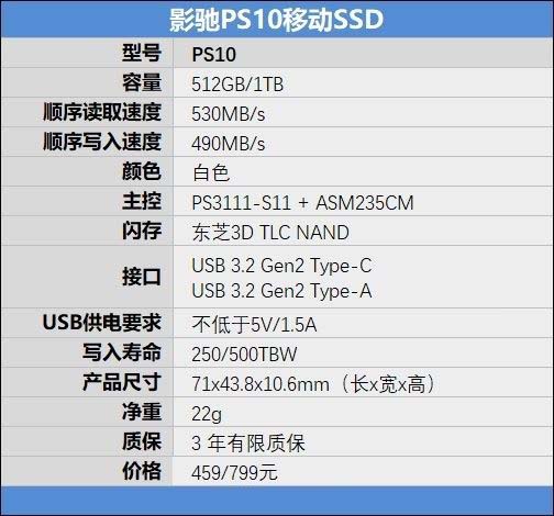 影驰PS10 1TB移动SSD怎么样 影驰PS10 1TB移动SSD详细评测