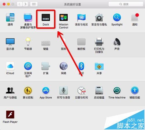 MacBook自定义Dock桌面图标位置的详细教程