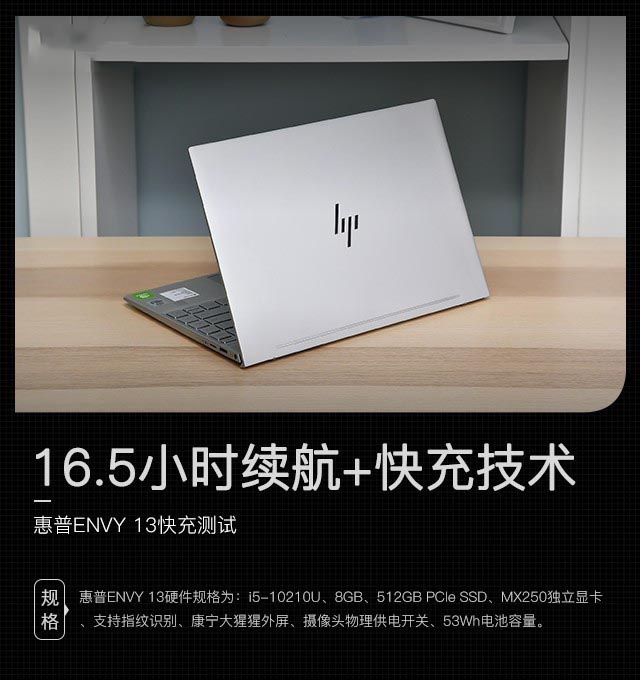 16.5小时续航+快充 惠普ENVY 13-AQ1013TU 搞定你的电量焦虑症