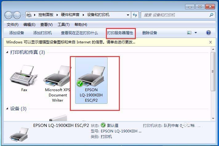 EPSON1900针式打印机怎么设置连续打印?