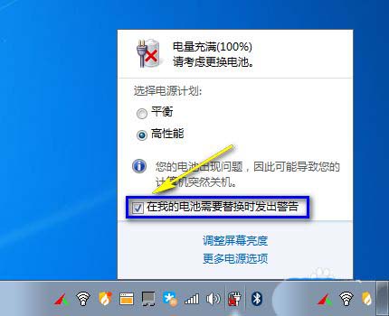 电脑总是提示请更换电池咋办? 笔记本电脑提示更换电池的解决办法