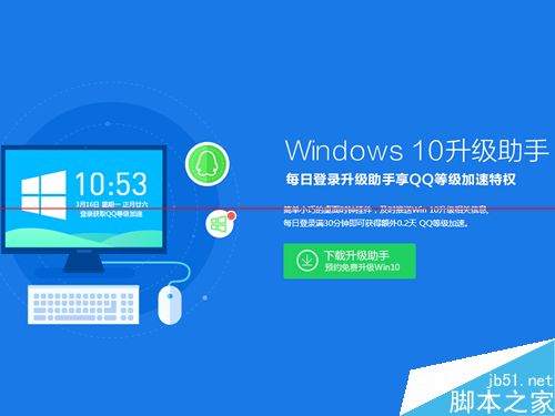 腾讯电脑管家Win10升级助手怎么下载?哪里下载?