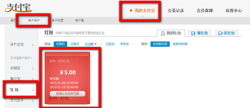 支付宝红包在哪看 支付宝查询红包及使用方法