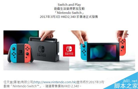 任天堂Switch主机港版公布：系统语言无中文、游戏不锁区