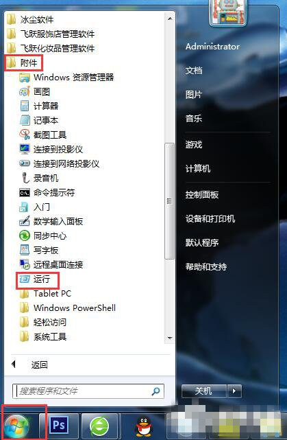 Win7系统配置实用程序在哪里？Win7设置系统配置实用程序图文教程