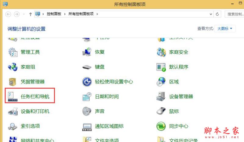 Win8侧边栏如何关闭？Win8侧边栏关闭教程
