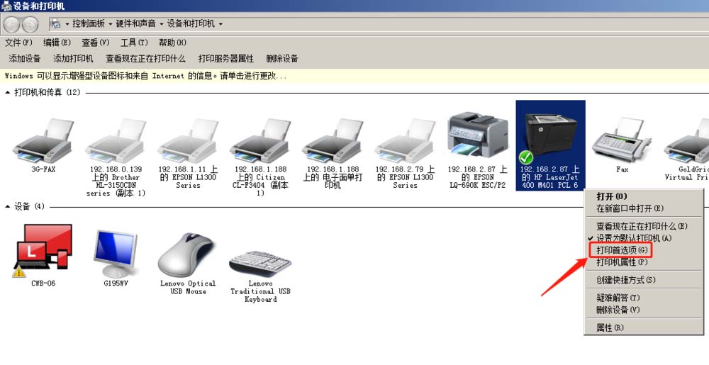 HP m401d打印机无法打印大字体怎么解决?