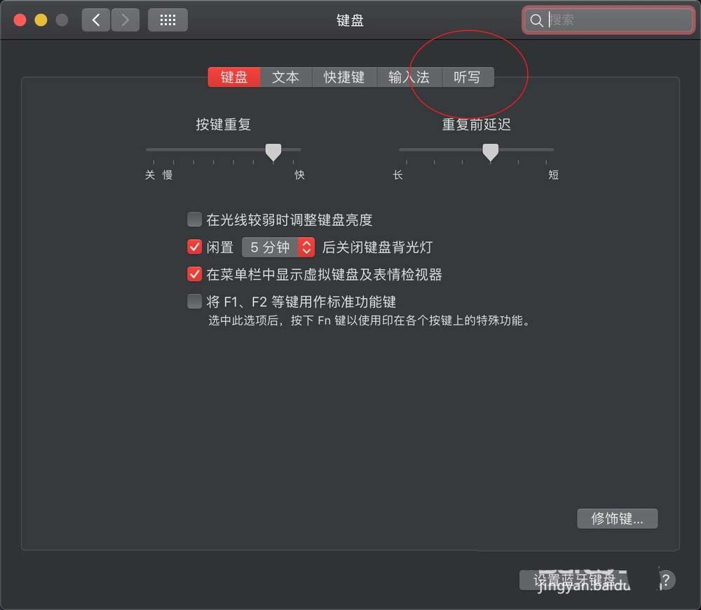 MacBook笔记本怎么使用听写功能?