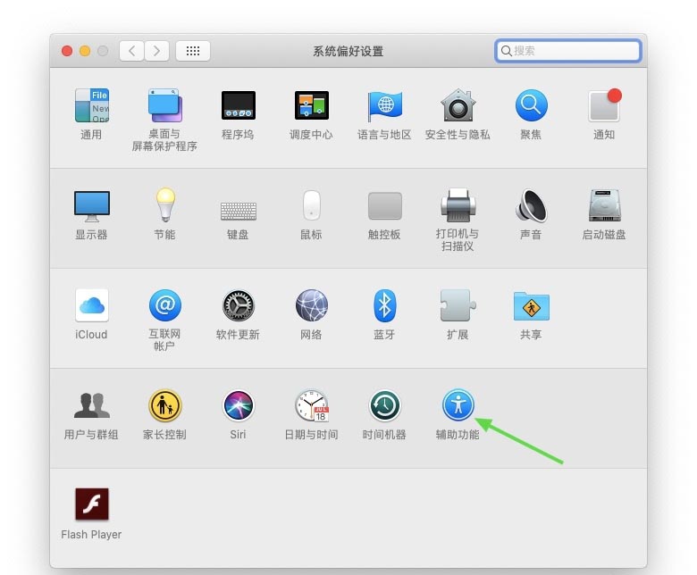 Macbook怎么启用粘滞键? Mac粘滞键的使用方法