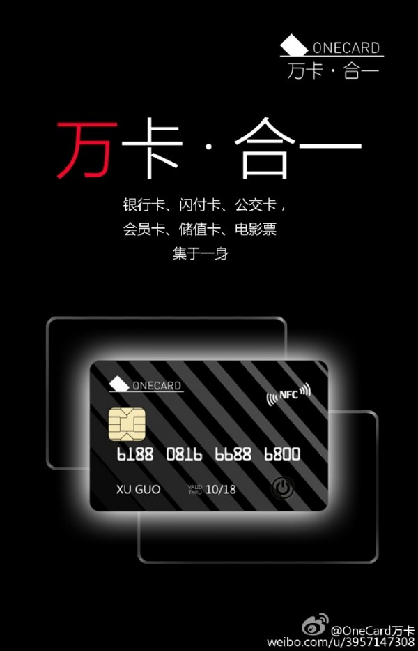 什么是万卡？ 小米发布会或将发布小米万卡·OneCard