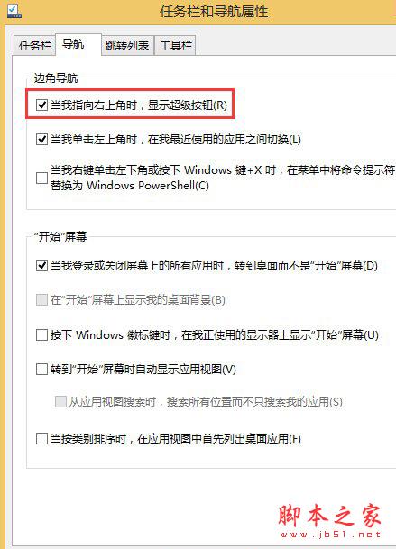 Win8侧边栏如何关闭？Win8侧边栏关闭教程