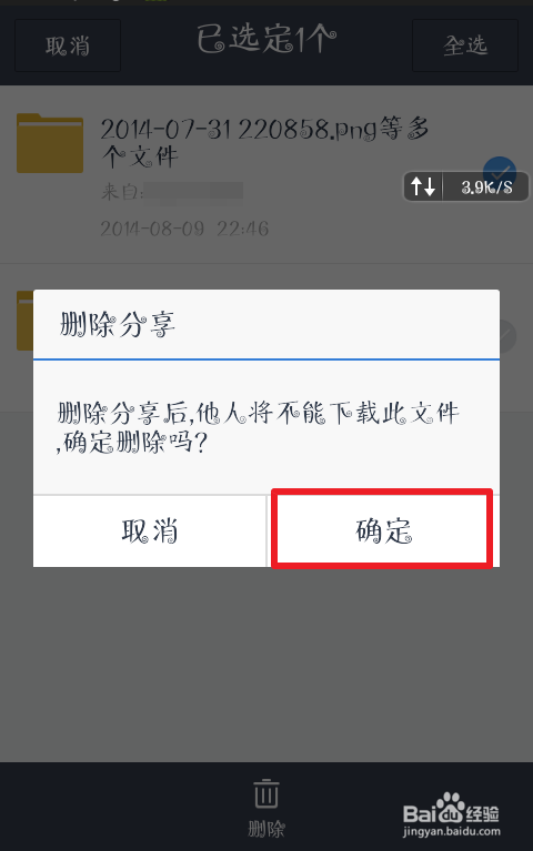 百度网盘的群内分享文件可以删除吗?如何删除?（网页版/手机版）