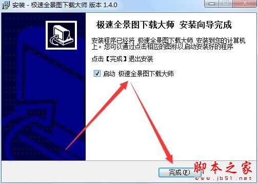 极速全景图下载大师如何下载全景图?极速全景图下载大师安装使用教程